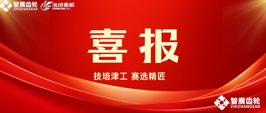 喜报！我司员工荣获第七届“津工精匠”杯职业技能大赛三等奖