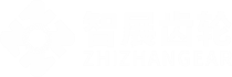 重庆智展齿轮传动有限公司