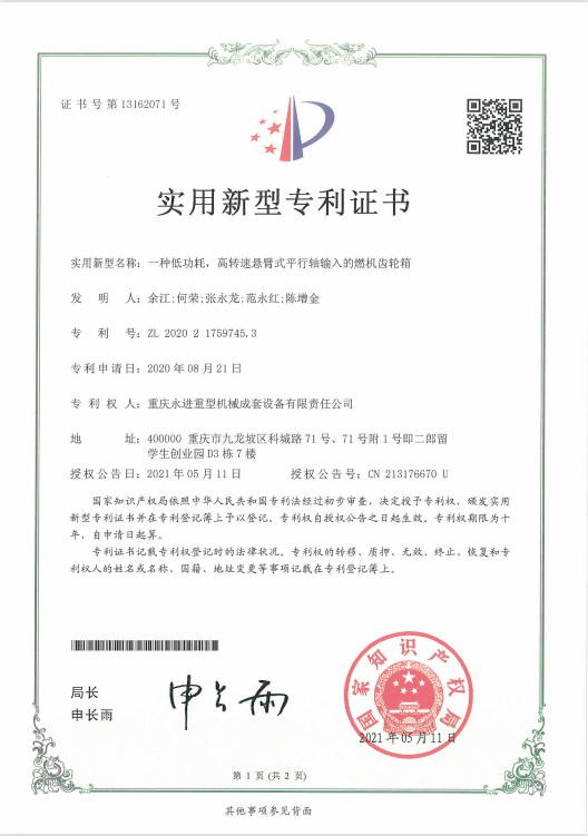 一种低功耗、高转速悬臂式平行轴输入的燃机齿轮箱