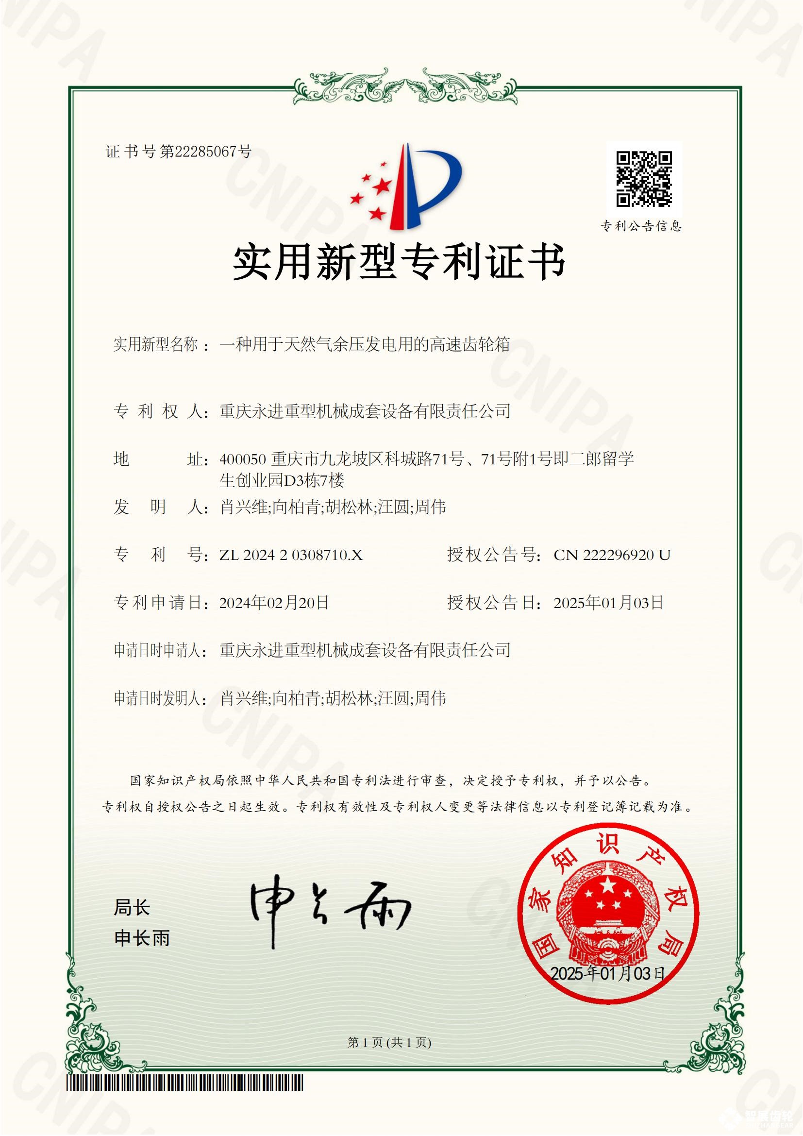 一种用于天然气余压发电用的高速齿轮箱