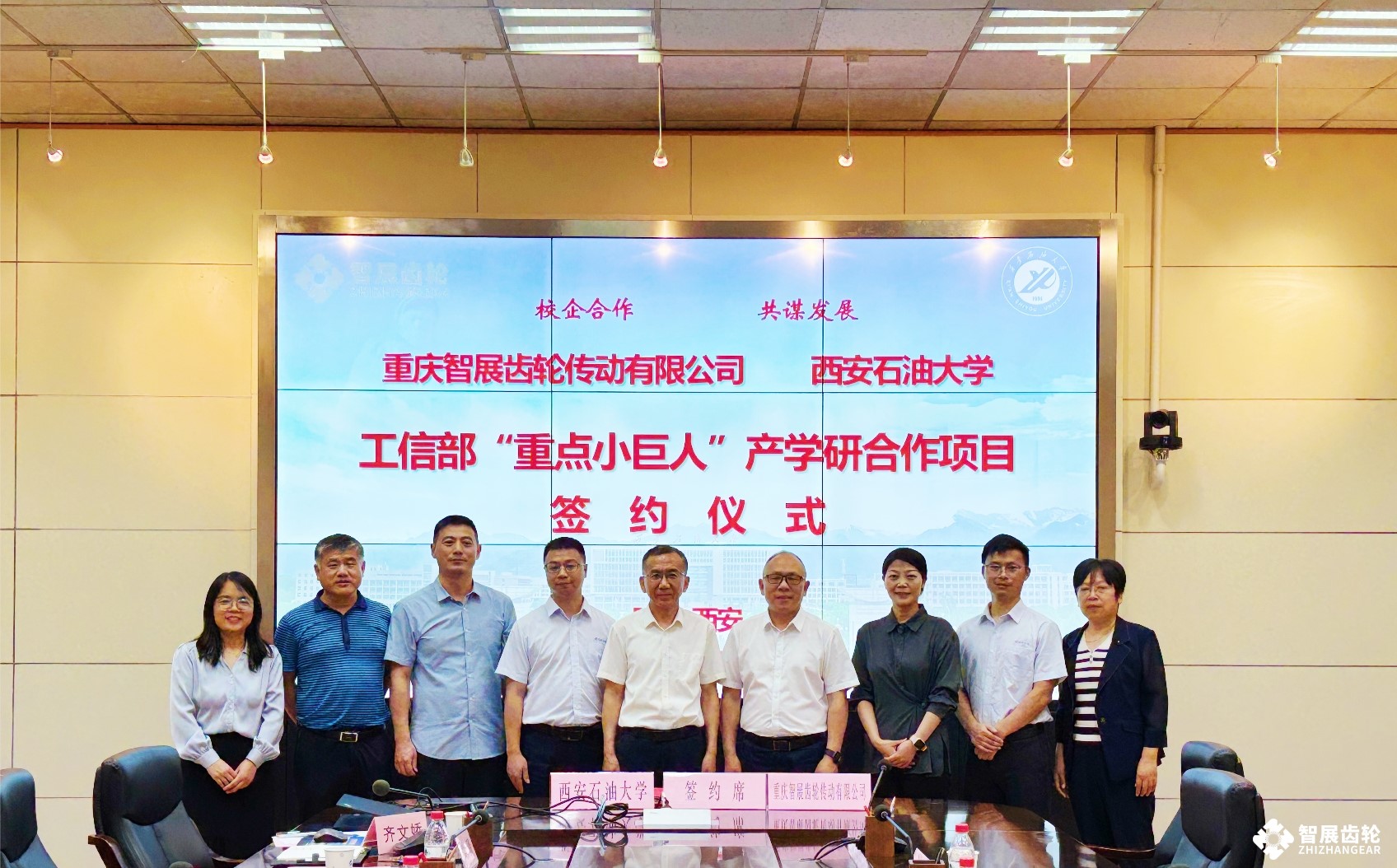 战略签约｜重庆智展齿轮与西安石油大学签署战略合作协议，进一步深化产学研融合创新
